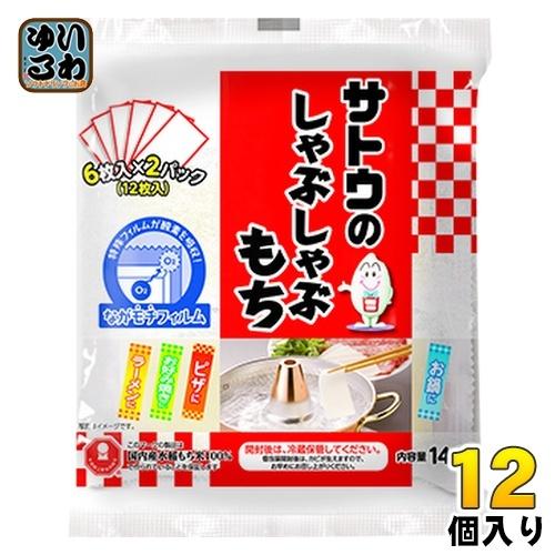 サトウ食品 サトウのしゃぶしゃぶもち 144g 12個入