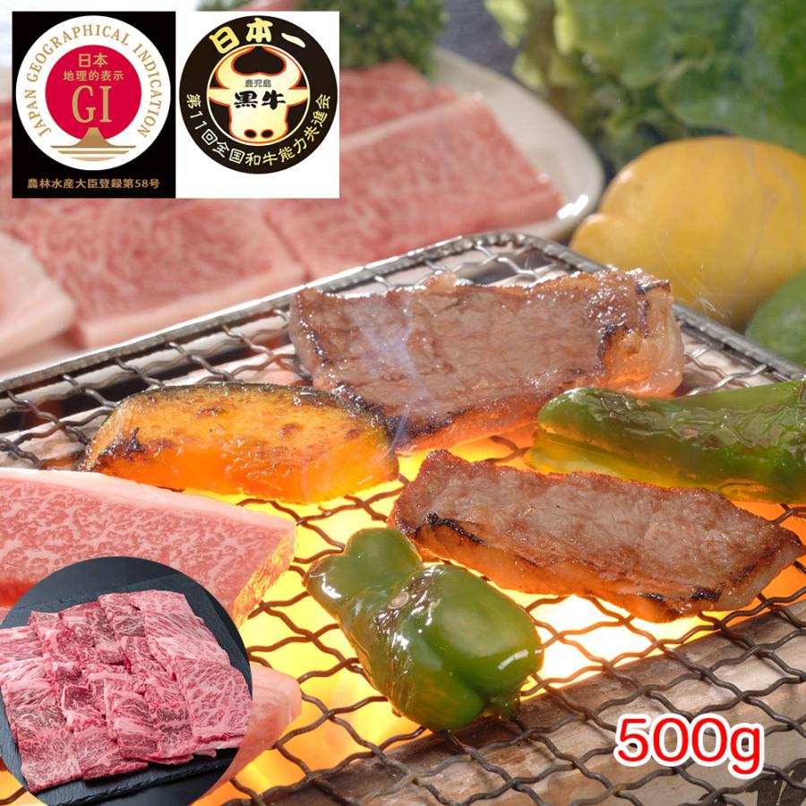 鹿児島黒牛 肩ロース焼肉用（500g） 牛肉 お取り寄せ お土産 プレゼント