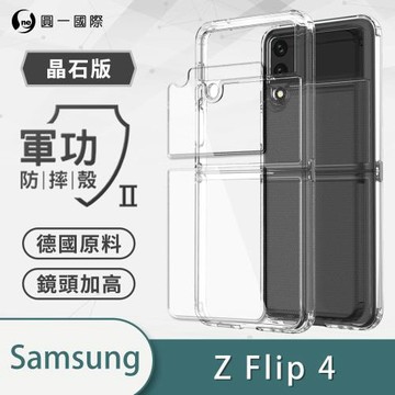 【O-ONE】Samsung 三星 Z Flip4 5G『軍功Ⅱ防摔殼-晶石版』摺疊機專屬 雙料材質 德國進口拜耳原料