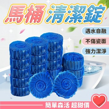 【台灣現貨/隔日到貨】馬桶潔廁錠 強效去污除臭 馬桶自動清潔劑 藍泡泡 圓形/方形長效馬桶錠 清潔劑 去黃垢