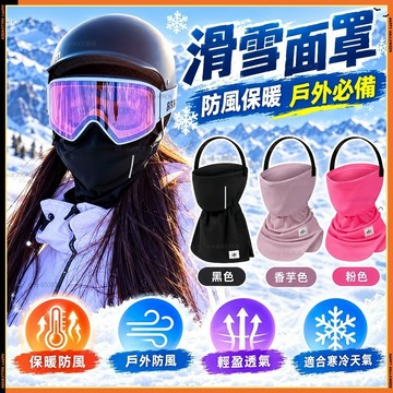 🔥新品特惠 滑雪頭套 髮帶式  滑雪面罩 保暖面罩 防風面罩 保暖頭套 透氣面罩 脖圍 戶外騎行防風護臉脖套 滑雪圍脖