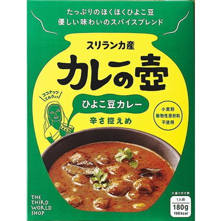 カレーの壺レトルト  ひよこ豆カレー（辛さ控えめ）180g