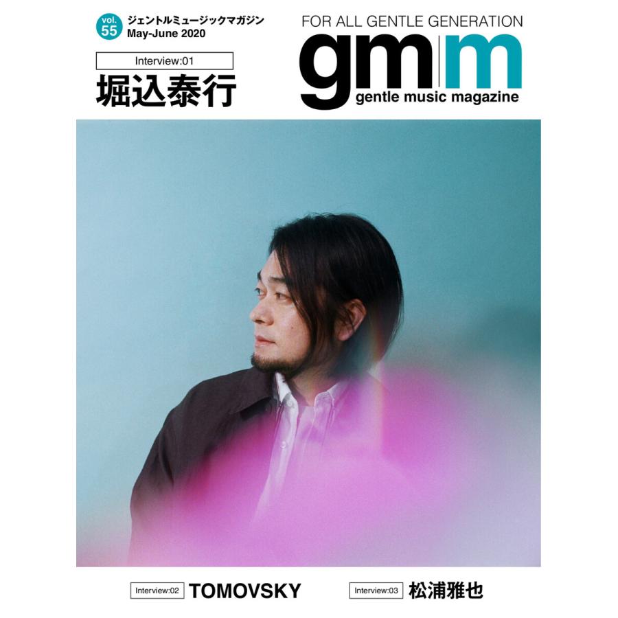 Gentle music magazine(ジェントルミュージックマガジン) vol.55 電子書籍版