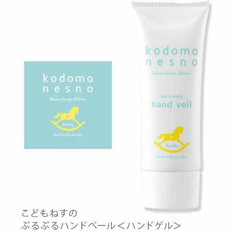 こどもねすの ぷるぷるハンドベール 赤ちゃん ハンドクリーム 保湿クリーム 弱酸性 アレルギーテスト済 アルコールフリー Ntsk Pphv 通販 Lineポイント最大get Lineショッピング