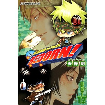 家庭教師HITMAN REBORN! (17)_Readmoo 讀墨電子書