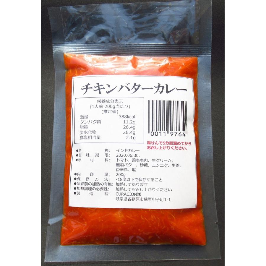 チキンバターカレー5袋セット（カレー200g 5袋）