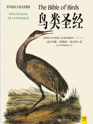 【電子書】鸟类圣经