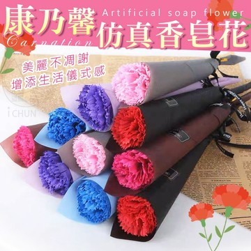 香皂 康乃馨仿真香皂花-1支