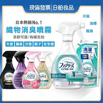衣物除臭噴霧【P&G】Febreze 風倍清 織物消臭噴霧 370ml 補充包 織物噴霧 高效除菌 大馬士革玫瑰 薰衣草