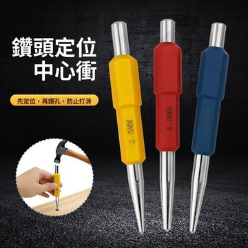 實用好物推薦 可開發票 中心沖 自動中心沖 強力型 打記號 中心定位 記號工具 金屬定位孔 打孔定位 定位工具