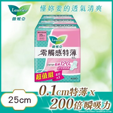 蕾妮亞零觸感特薄量多日用加長25cm8片3包換購組(25)