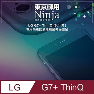 Ninja LG G7+ ThinQ (6.1吋)專用高透防刮無痕螢幕保護貼