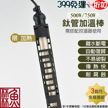 《魚杯杯》🔔新北實體店鋪維修保固🔔UP 鈦管加溫棒【加溫器】加溫棒-水族加溫-水族控溫-魚缸加溫-水族加熱器-離水斷電-