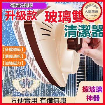玻璃清洗器 擦玻璃神器 擦窗神器 雙面玻璃刷 玻璃擦 雙面擦窗器 洗窗戶神器 玻璃清潔器 磁吸雙面擦窗器