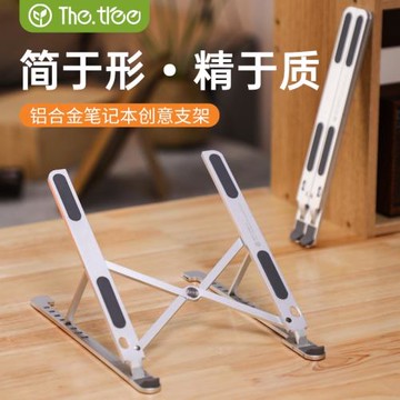 thetree筆記本電腦支架托架桌面增高抬高懸空立式折疊便攜式可調節鋁合金底座散熱器抬高豎立升降支撐架子