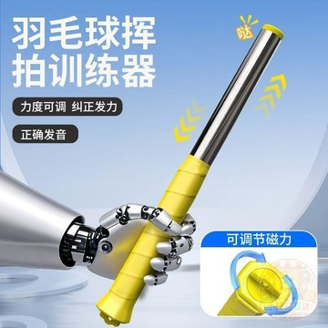 🏷️超值優惠🏷️羽毛球可調節難度訓練器糾正揮拍發力器提高球技鞭打練習擊殺發聲