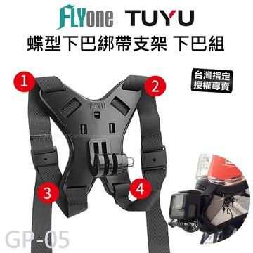 【滿額出貨】現貨 安全帽下巴支架 蝶型四角綁帶下巴支架 安全帽支架 下巴綁帶 附螺絲 GOPRO SJCAM GP-05