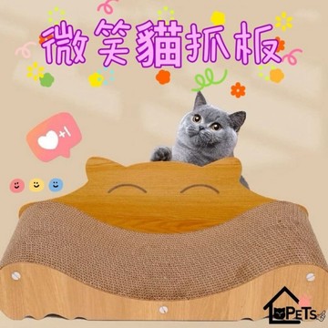 【寵傢好】笑臉貓抓板 貓抓板 貓抓屋 貓咪抓板 貓咪屋 貓屋 貓抓板屋