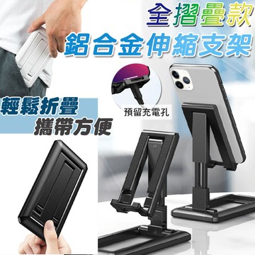 全摺疊款鋁合金伸縮支架