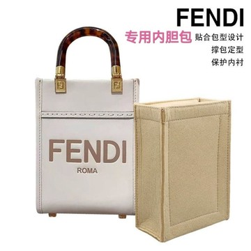 ✨免運可開發票#包包內袋 內襯 化妝品收納包 芬迪迷你托特包 內膽包中 收納內襯撐超輕陽光手提mini琴譜包分隔袋