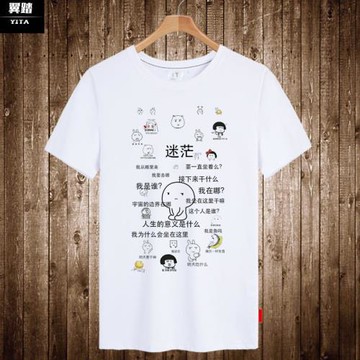 我是誰我在哪迷茫表情包個性創意短袖t恤衫男女學生直噴半袖衣服