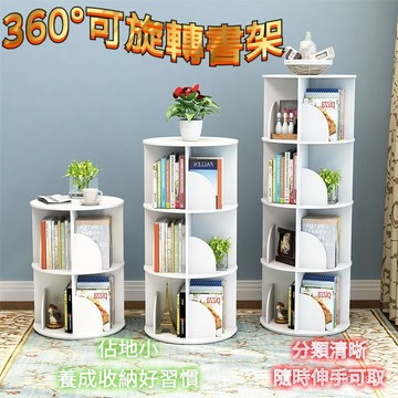 展示櫃 360°旋轉書架 四層旋轉書櫃 層架 雜誌架 置物櫃 移動書架 收納櫃 櫃子 隔間櫃 角落架 收納架 書架 邊櫃