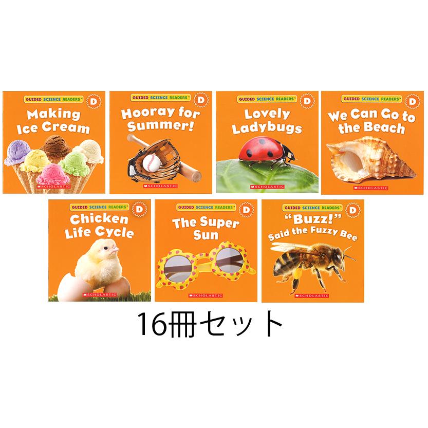 GUIDED SCIENCE READERS LEVEL Dセット（16冊＆CD） こども向けサイエンスリーダース 洋書絵本