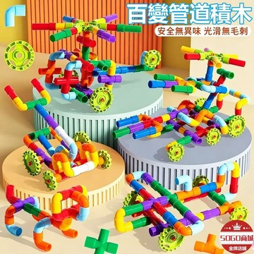 DJ現貨🌹送教學儿童創意管道積 木 益智拼插積 木 幼稚園早教拼裝積 木 啟蒙積 木 寶寶積 木 益智積 木 管道積 木