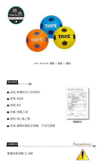 成功 4124 無毒 安全小足球 (6吋)【APP滿額下單10%點數(單一帳號最高5000點)】1/31止