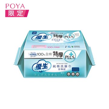 優生純棉洗臉巾80抽-珍珠紋特厚型