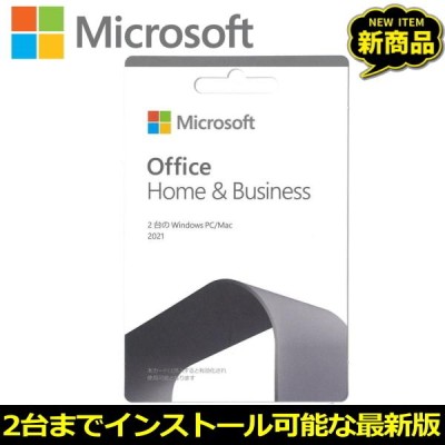 マイクロソフト OfficeHome&Business2021 ダウンロード 正規版 POSA Windows Mac POSAカード 2台のPCにインストール可能  Microsoft | LINEブランドカタログ