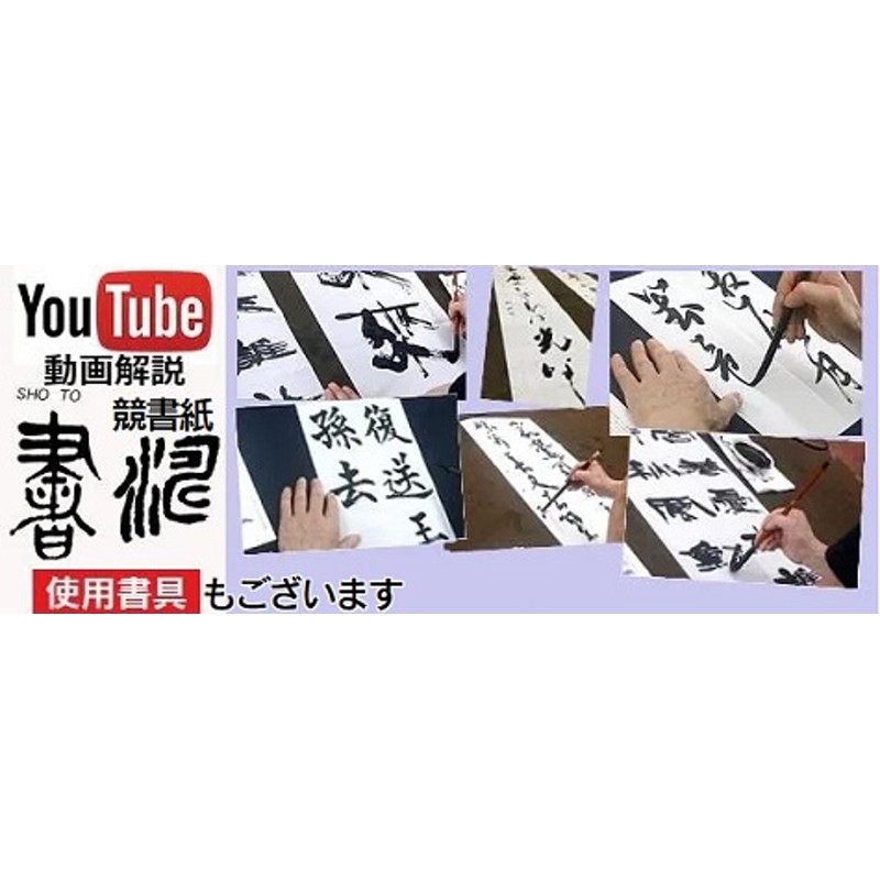 書道大筆 羊毛筆 一休園