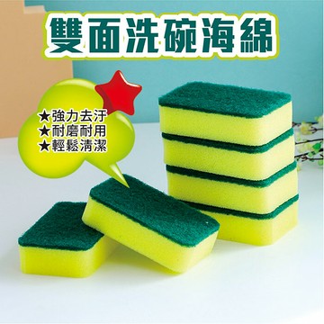 C0 雙面強力洗碗海绵(10個入)  洗碗海綿擦 百潔布 清潔刷 納米魔力擦碗洗鍋刷 鍋刷 碗海綿 廚房海棉