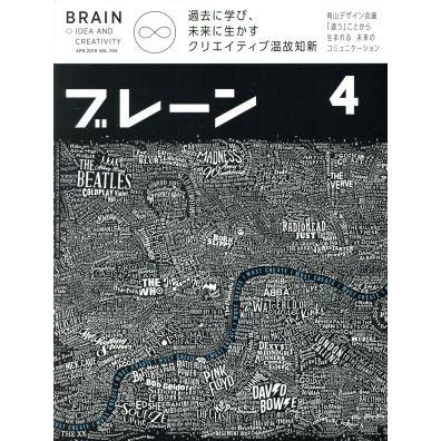 ブレーン(４　Ａｐｒ．　２０１９) 月刊誌／宣伝会議