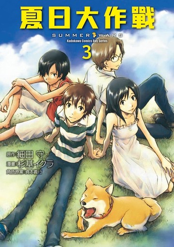 【電子書】夏日大作戰 (3)