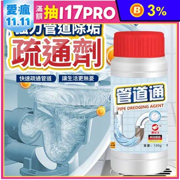 馬桶下水道管道除垢強力疏通劑120g