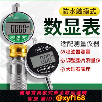 {可打統編 保固一年}噴油器行程測量工具110油嘴維修數顯千分表0-12.7-25.4電子百分表