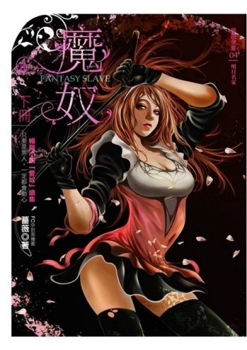 魔奴(下冊)－特藏版[二手書_良好]