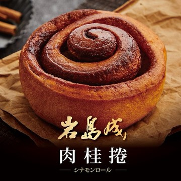 【大成食品】岩島成肉桂捲(100g/入)X12入 超人氣 甜點 肉桂控 下午茶 超取