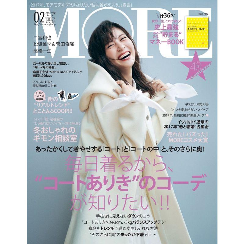 MORE (モア) 2017年2月号 雑誌