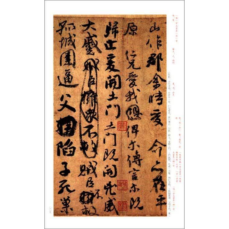 顔真卿祭#20356;文稿　祭伯父文稿　中国碑帖名品62　中国語書道 #39068;真卿祭#20356;文稿　中国碑帖名品62