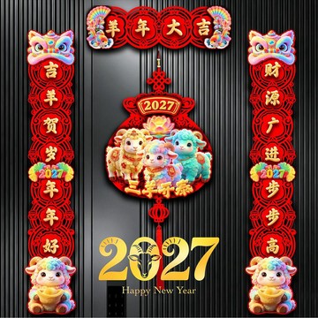 本島💥植絨對聯2027羊年新款春節家用過年大門門畫布置新年門貼磁吸春聯