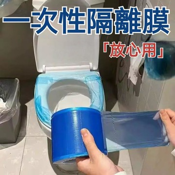 臺灣出貨🔥旅行隔髒貼 隔髒膜 藍膜 自帶黏性多用途隔離保護膜 一次性隔髒膜 旅行酒店馬桶墊 便攜獨立包裝