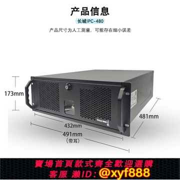 {公司貨 可打統編}全新長城4U上架式工控機IPC-480視覺工業電腦替代研華510/610L
