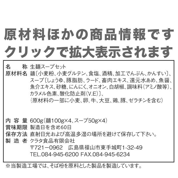 尾道生4食 送料無料尾道ラーメン生4食セット KS-ON4