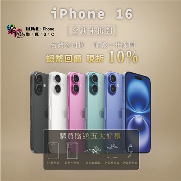 ✨全新未拆封✨iPhone 16 128 / 256 / 512