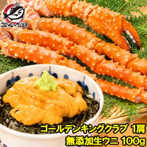 お歳暮 ギフト 送料無料 ゴールデンキングクラブ＆生ウニセット ゴールデンキングクラブ 5L 1kg ＆ ウニ 無添加 100g タラバガニ科 イバ