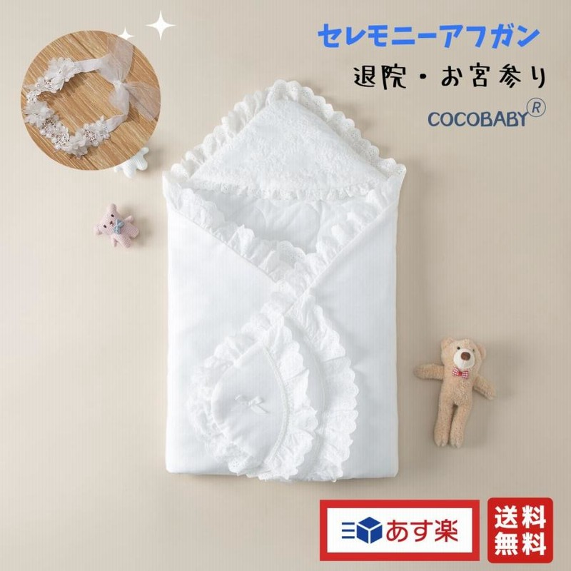 アフガン おくるみ ベビー 新生児 セレモニー 退院 新生児 お宮参り 冬 赤ちゃん 秋 春 男の子 女の子 綿 白 80cm 80cm シンプル 無地 出産準備 出産祝い 通販 Lineポイント最大0 5 Get Lineショッピング