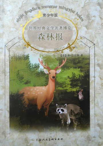 【電子書】森林报