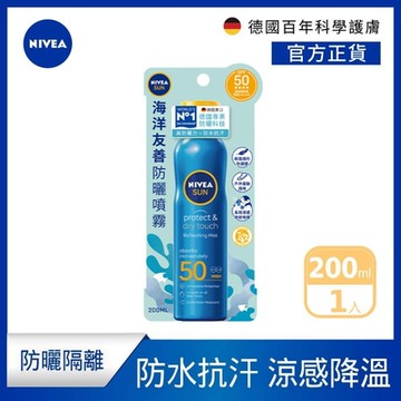 NIVEA 妮維雅 海洋友善防曬噴霧 SPF50 200ml(德國妮維雅/防曬乳/海洋友善)